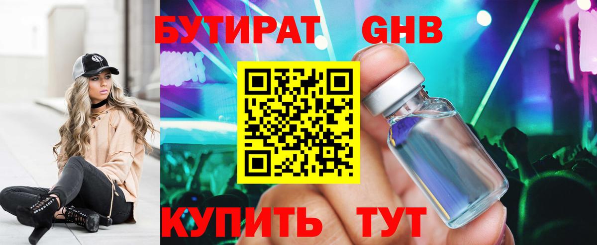 БУТИРАТ 99% Гудермес