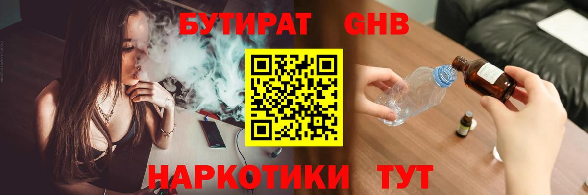 Гудермес  БУТИРАТ  Вход с VPN  Бутират BDO 33% 