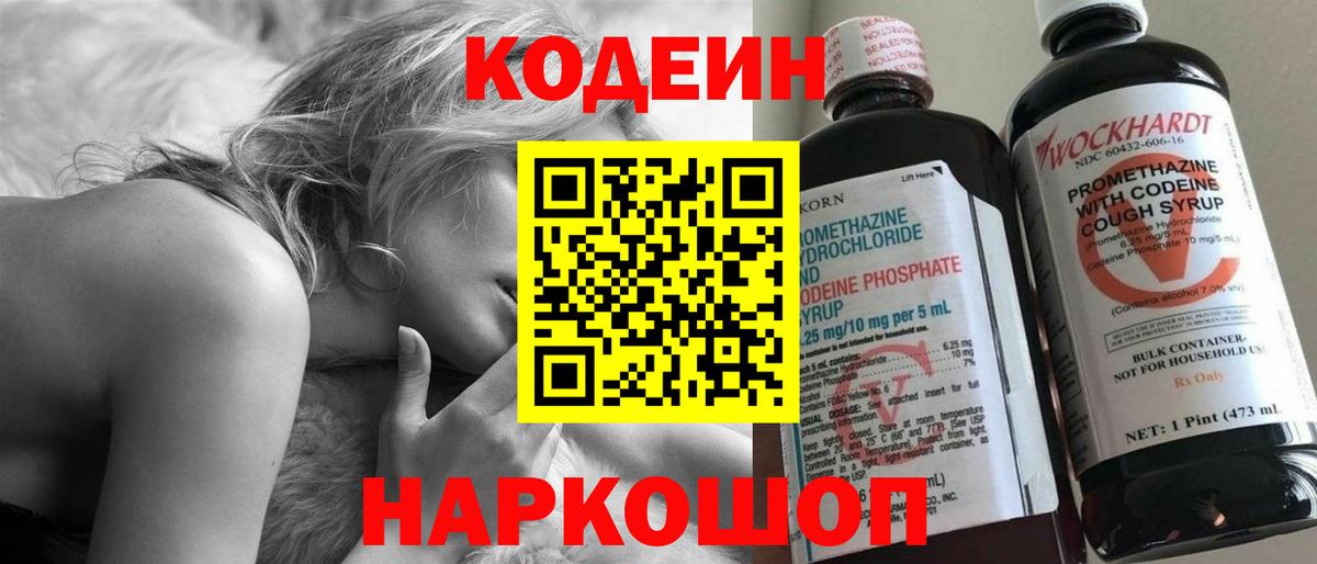 продажа наркотиков  Кодеиновый сироп Lean Purple Drank  Вход с VPN  Гудермес  Кодеиновый сироп Lean напиток Lean (лин) 