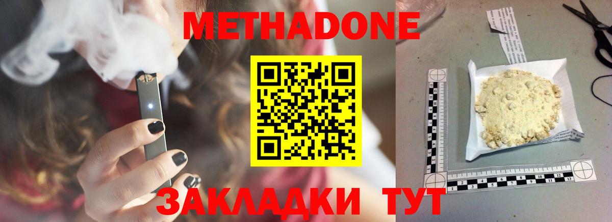 Метадон белоснежный  Вход с VPN  Гудермес 